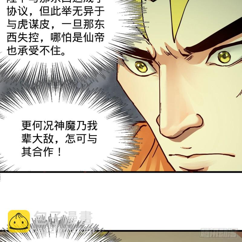 煉氣練了三千年 - 220回 天帝園圃，槐江之山(1/2) - 5