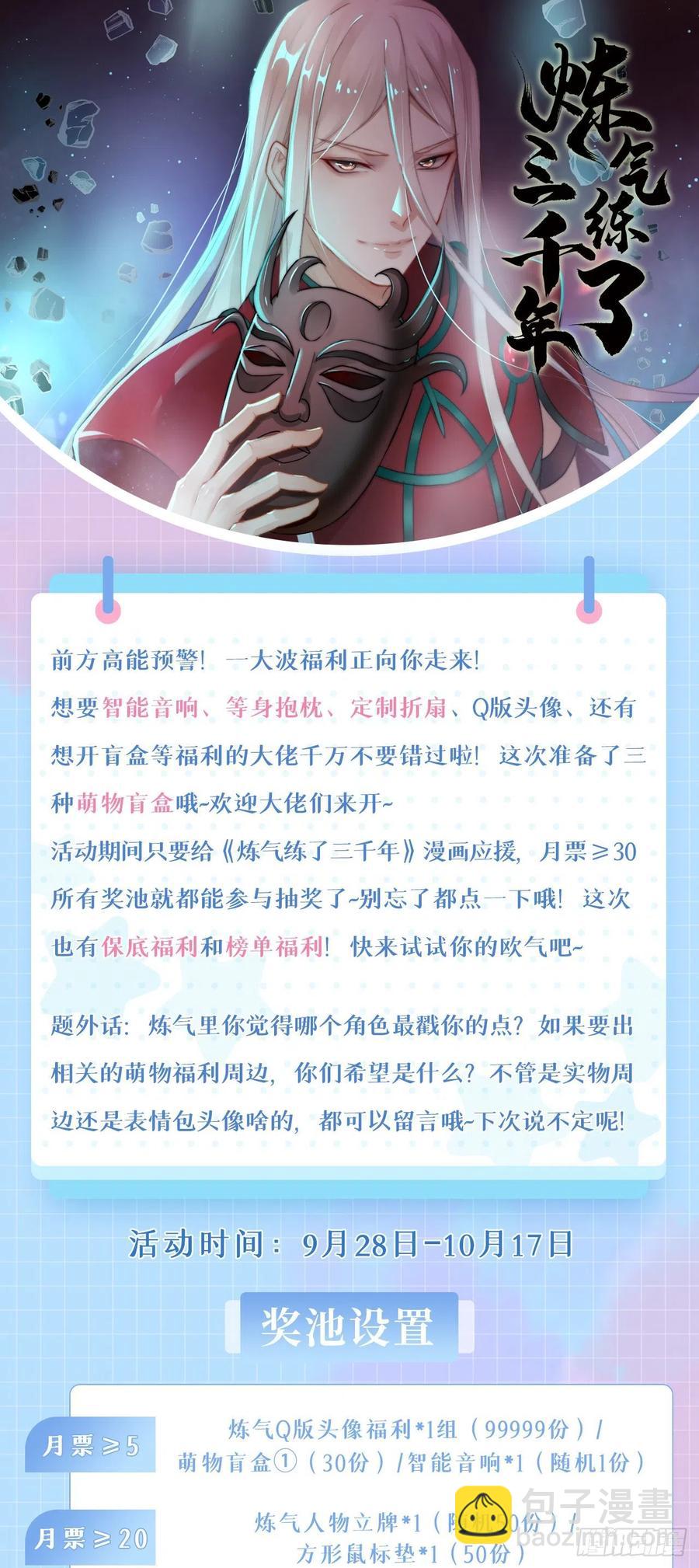 煉氣練了三千年 - 222回 三魂歸一(2/3) - 6