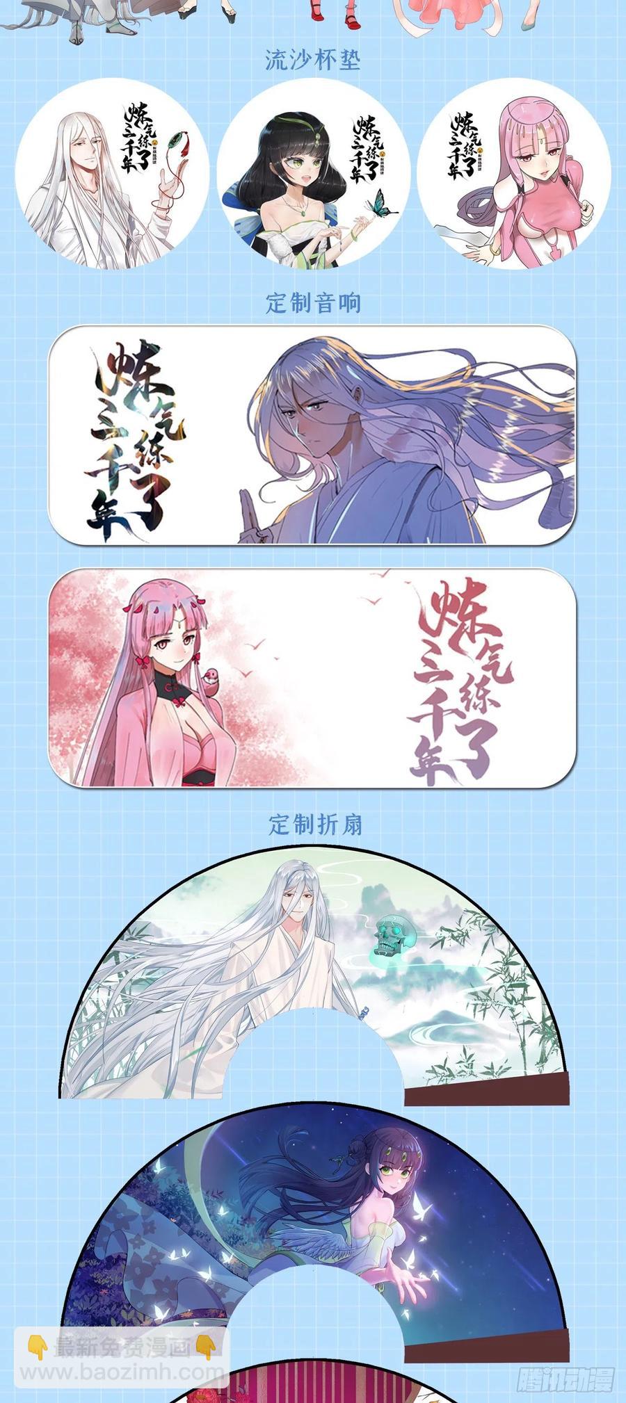 煉氣練了三千年 - 222回 三魂歸一(3/3) - 1