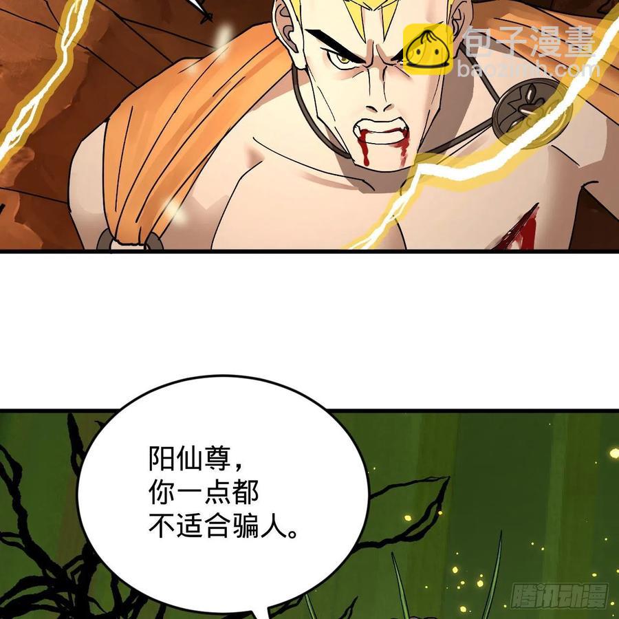 煉氣練了三千年 - 222回 三魂歸一(1/3) - 7