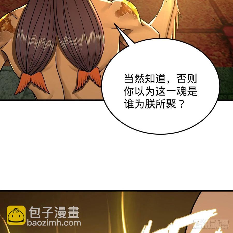 煉氣練了三千年 - 222回 三魂歸一(1/3) - 8