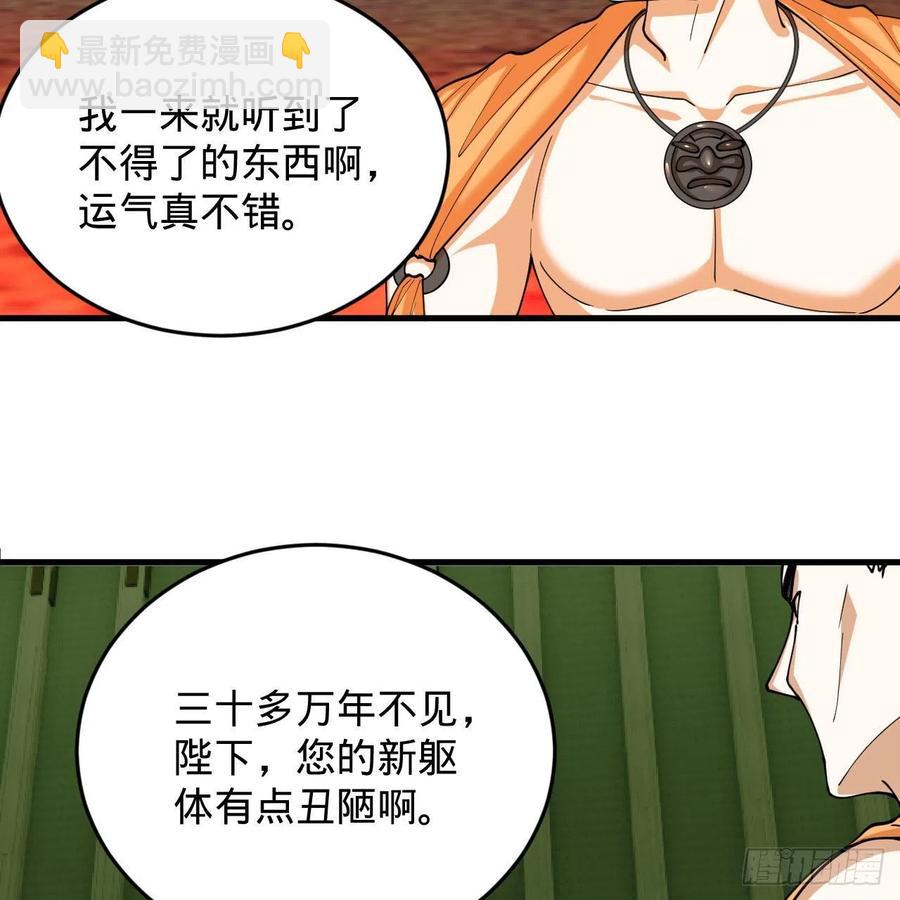 煉氣練了三千年 - 222回 三魂歸一(2/3) - 4