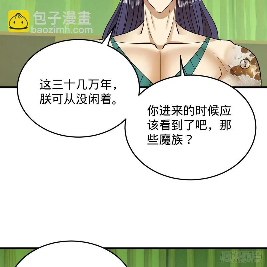 煉氣練了三千年 - 222回 三魂歸一(2/3) - 6