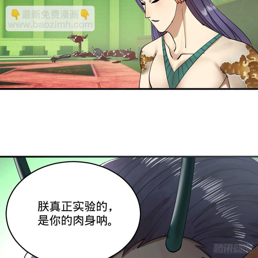 煉氣練了三千年 - 222回 三魂歸一(2/3) - 1