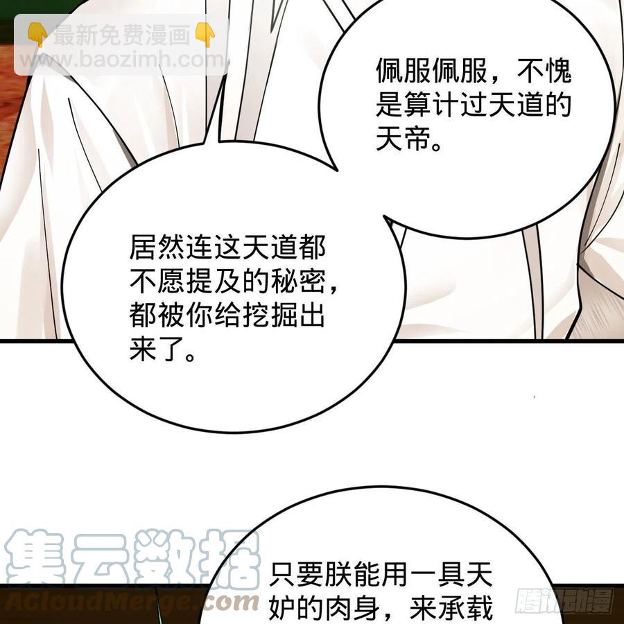 煉氣練了三千年 - 222回 三魂歸一(2/3) - 7