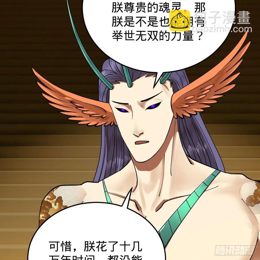 煉氣練了三千年 - 222回 三魂歸一(2/3) - 8