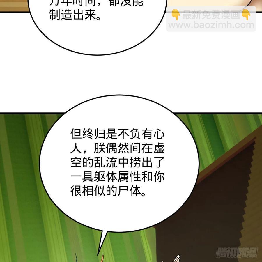 煉氣練了三千年 - 222回 三魂歸一(2/3) - 1