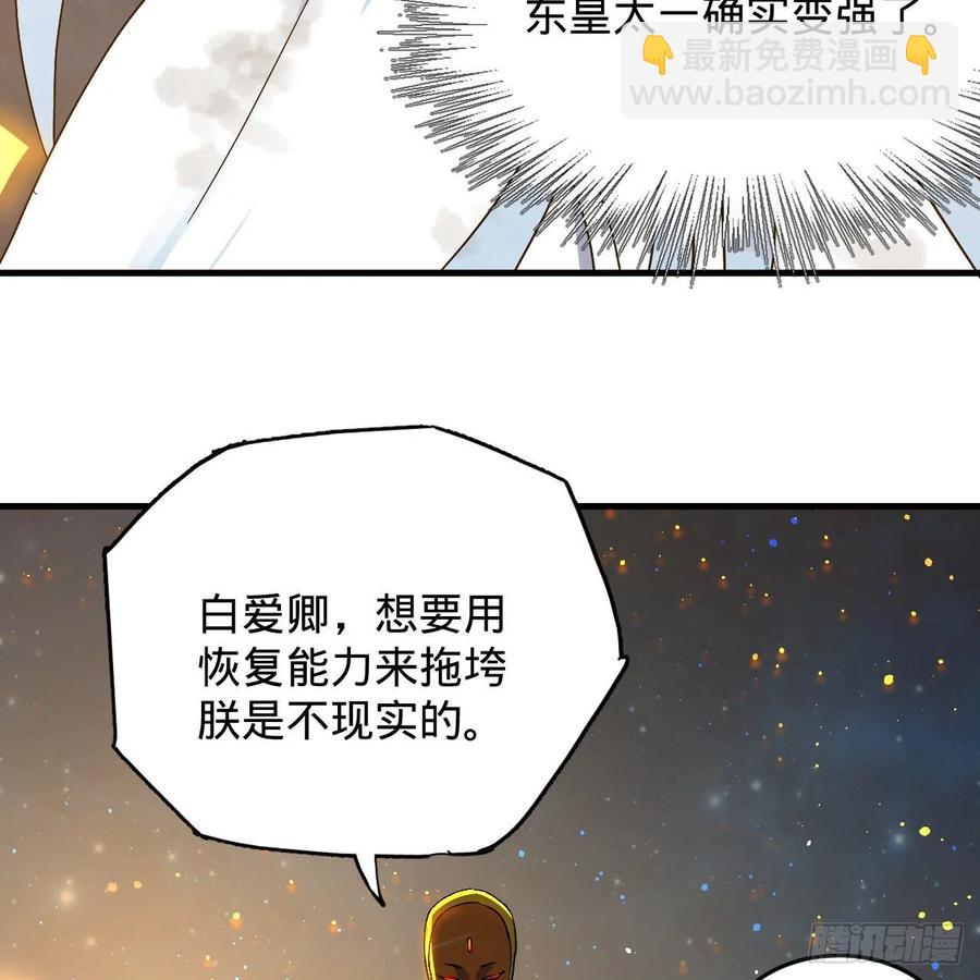 煉氣練了三千年 - 224回 築基都築不好要你何用(1/2) - 3