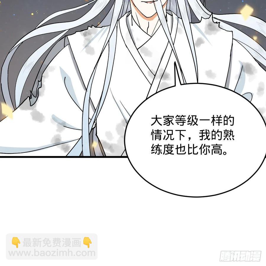 煉氣練了三千年 - 224回 築基都築不好要你何用(1/2) - 6