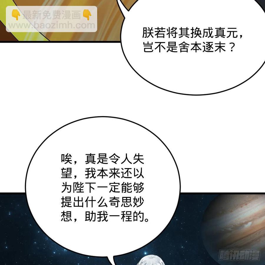 煉氣練了三千年 - 224回 築基都築不好要你何用(1/2) - 6