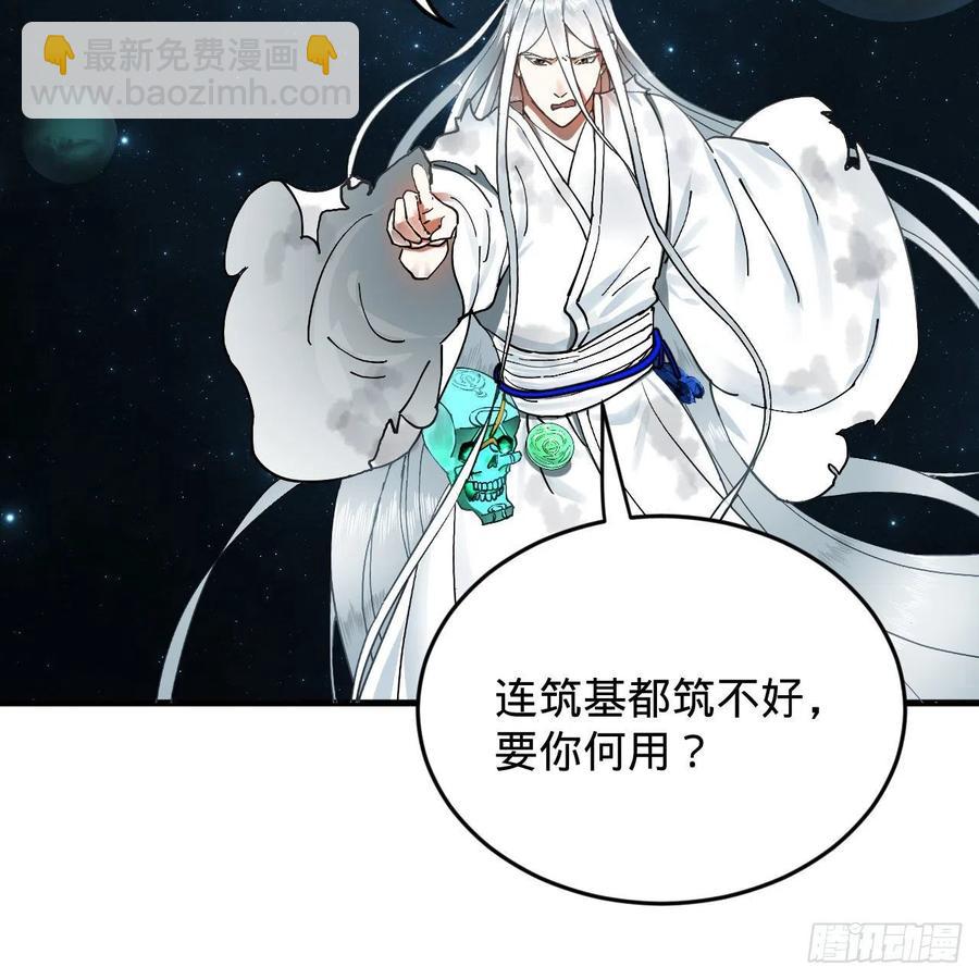 煉氣練了三千年 - 224回 築基都築不好要你何用(1/2) - 7