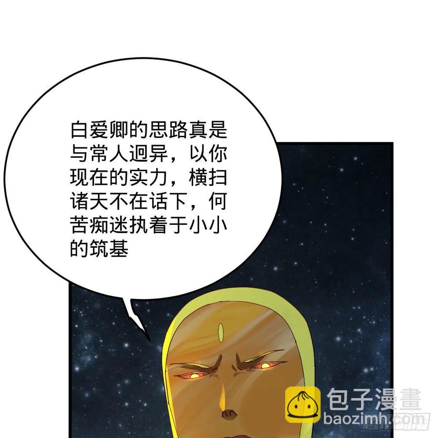 煉氣練了三千年 - 224回 築基都築不好要你何用(1/2) - 2