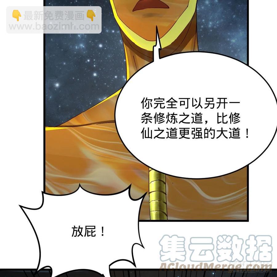 煉氣練了三千年 - 224回 築基都築不好要你何用(1/2) - 3