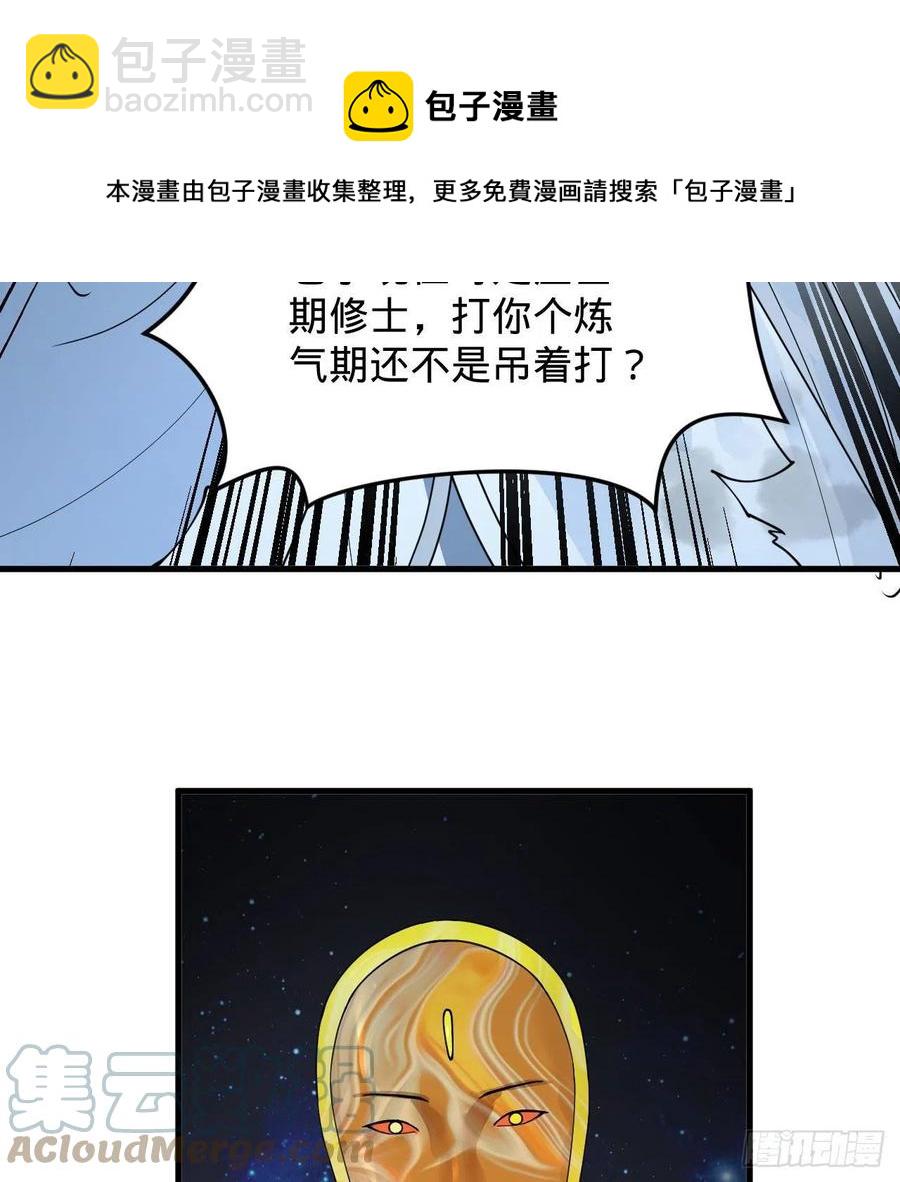 煉氣練了三千年 - 224回 築基都築不好要你何用(2/2) - 6