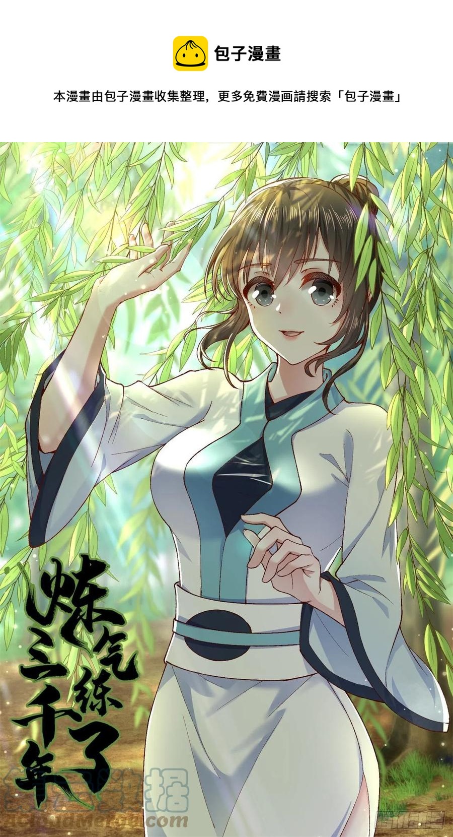 煉氣練了三千年 - 226回 此處不是仙界嗎？(1/2) - 1