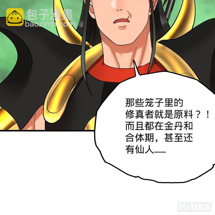 煉氣練了三千年 - 226回 此處不是仙界嗎？(1/2) - 1