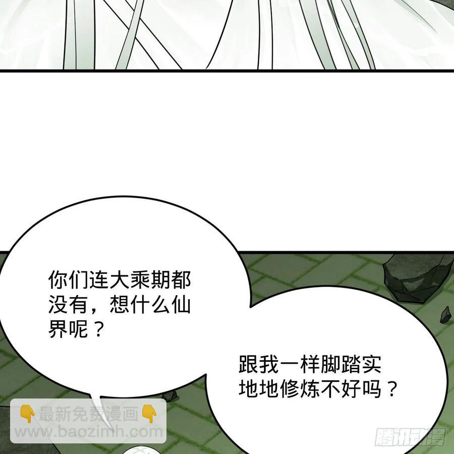 煉氣練了三千年 - 226回 此處不是仙界嗎？(2/2) - 5