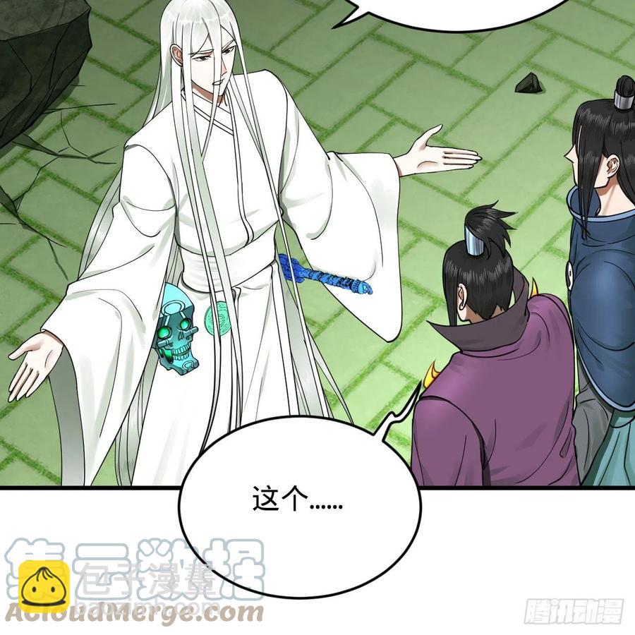 煉氣練了三千年 - 226回 此處不是仙界嗎？(2/2) - 6