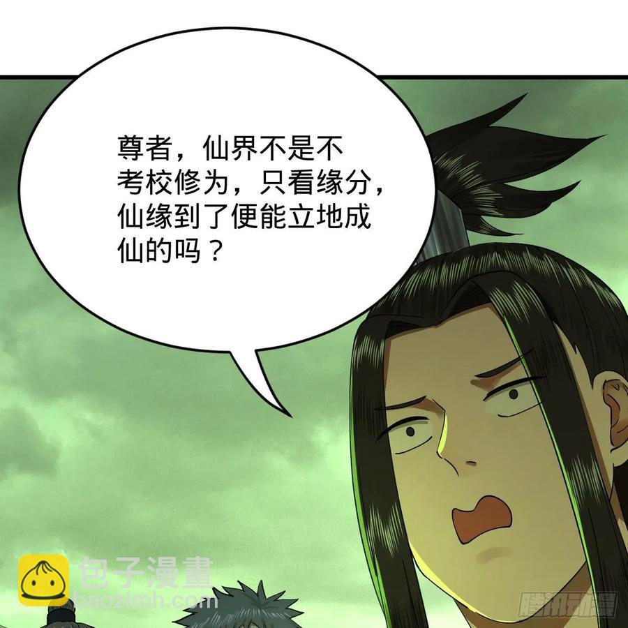 煉氣練了三千年 - 226回 此處不是仙界嗎？(2/2) - 1