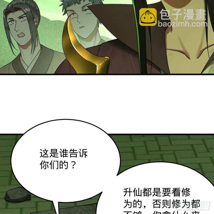 煉氣練了三千年 - 226回 此處不是仙界嗎？(2/2) - 2