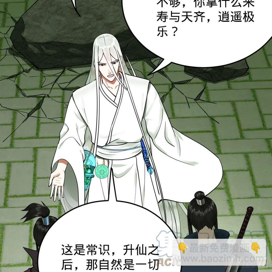 煉氣練了三千年 - 226回 此處不是仙界嗎？(2/2) - 3