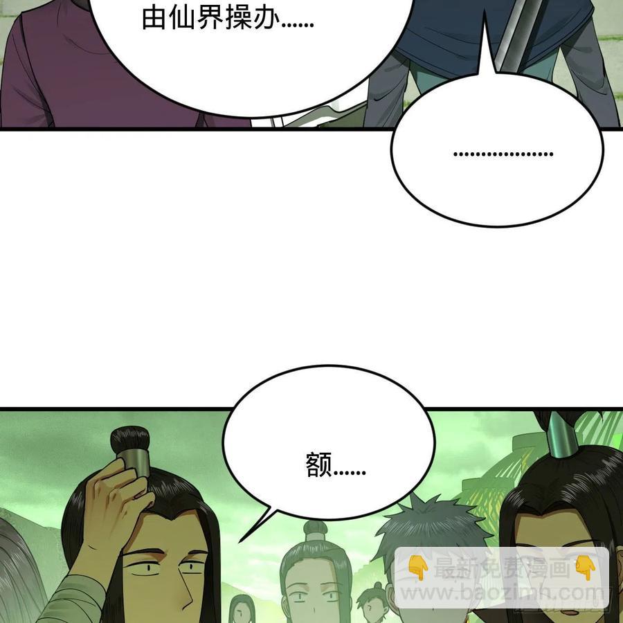 煉氣練了三千年 - 226回 此處不是仙界嗎？(2/2) - 4