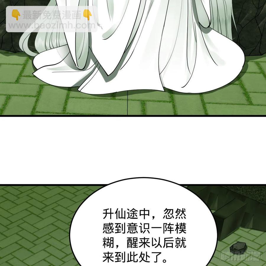 煉氣練了三千年 - 226回 此處不是仙界嗎？(2/2) - 1