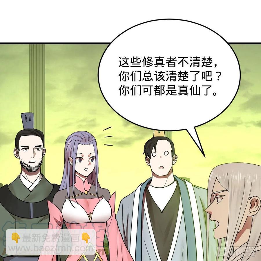 煉氣練了三千年 - 226回 此處不是仙界嗎？(2/2) - 3