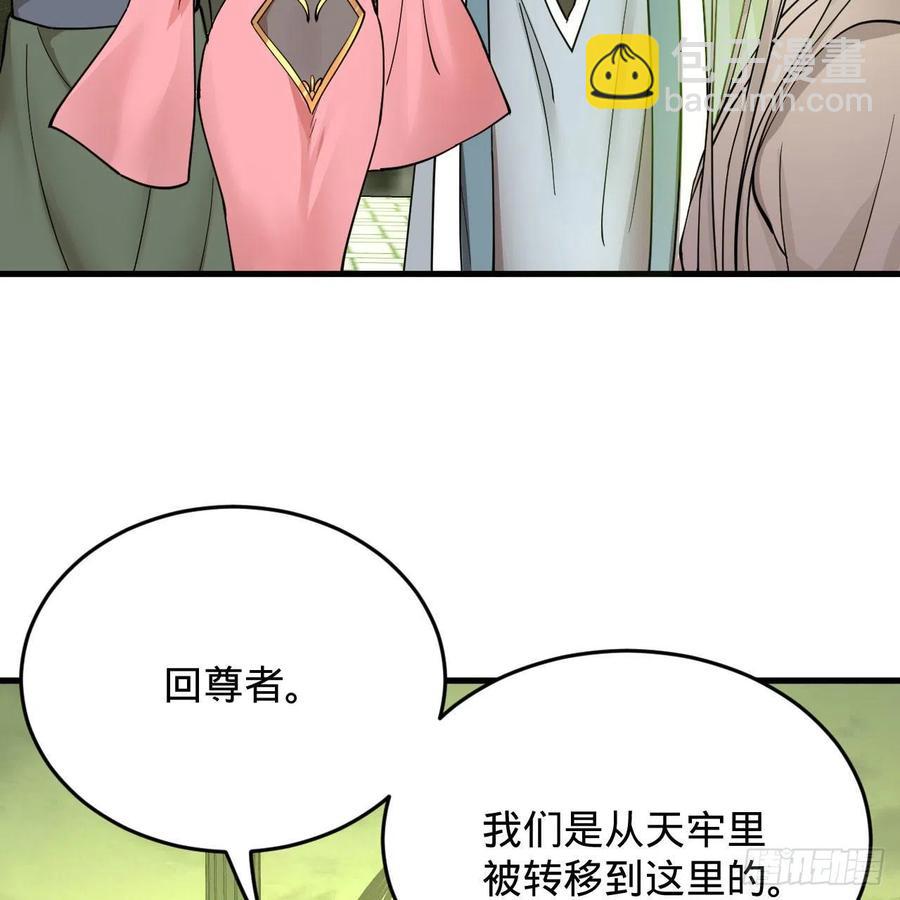 煉氣練了三千年 - 226回 此處不是仙界嗎？(2/2) - 4