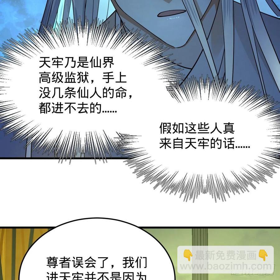 煉氣練了三千年 - 226回 此處不是仙界嗎？(2/2) - 1