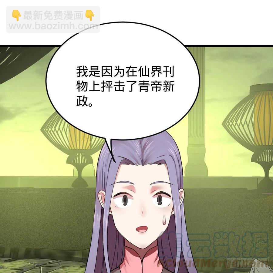 煉氣練了三千年 - 226回 此處不是仙界嗎？(2/2) - 3