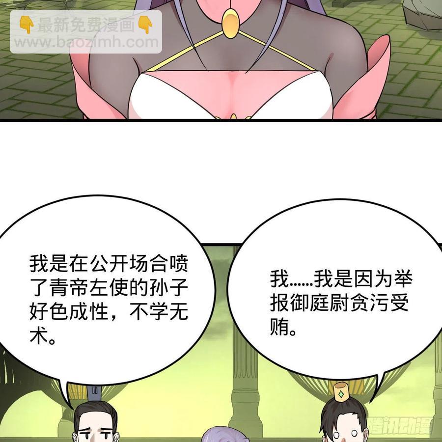 煉氣練了三千年 - 226回 此處不是仙界嗎？(2/2) - 4