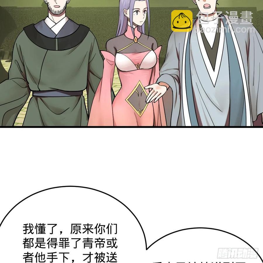 煉氣練了三千年 - 226回 此處不是仙界嗎？(2/2) - 5