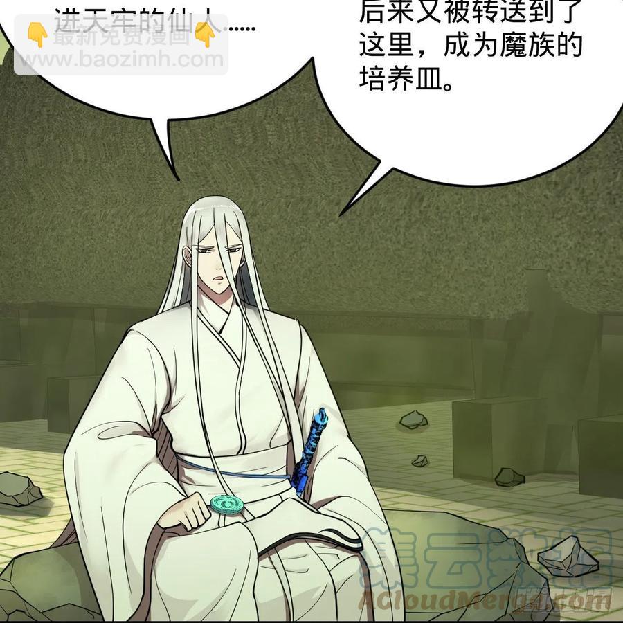 煉氣練了三千年 - 226回 此處不是仙界嗎？(2/2) - 6