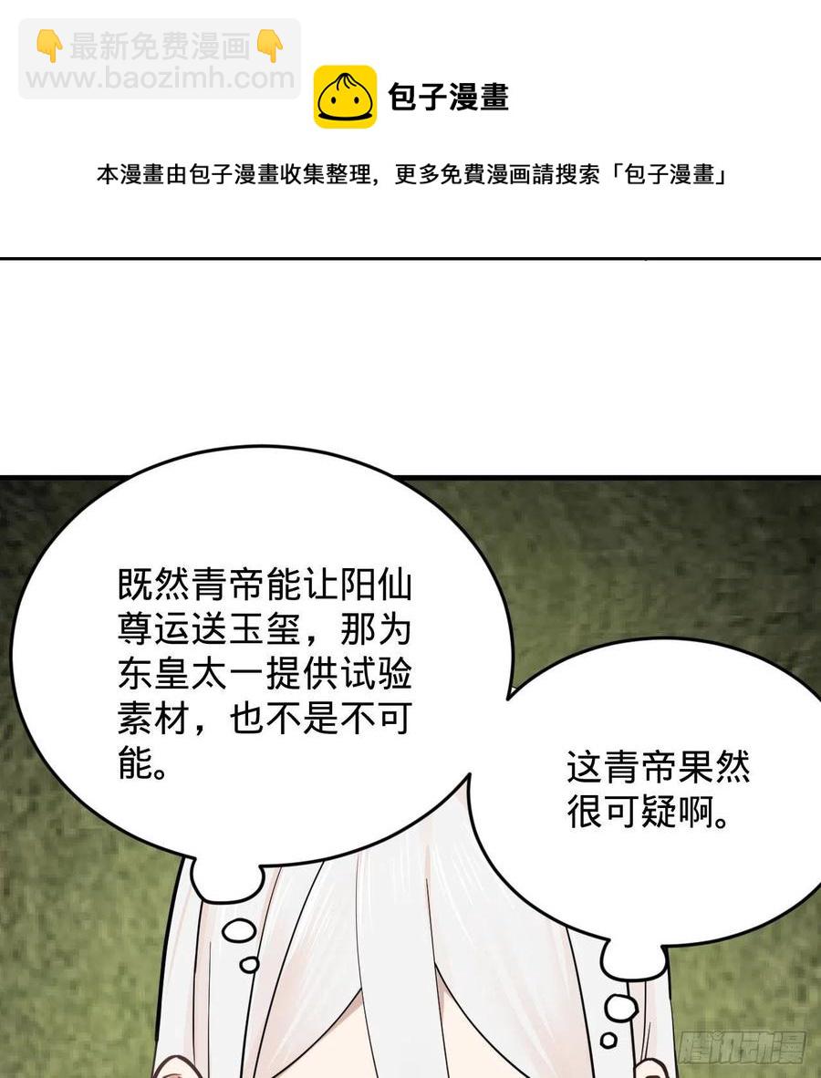 煉氣練了三千年 - 226回 此處不是仙界嗎？(2/2) - 1