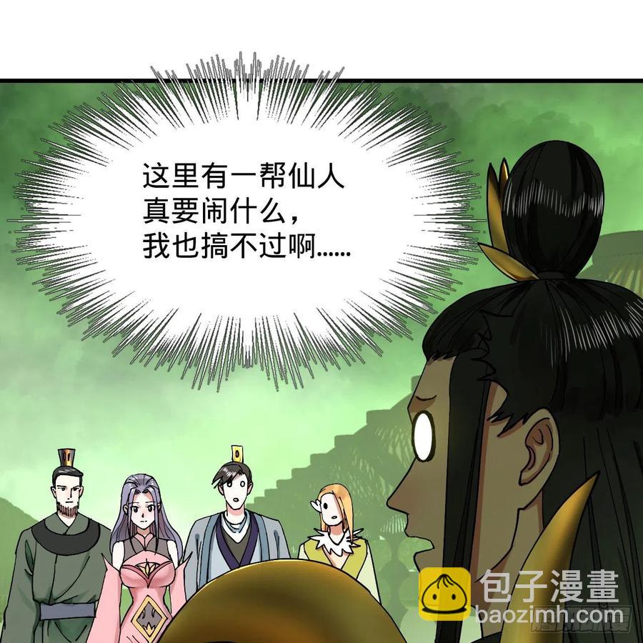 煉氣練了三千年 - 226回 此處不是仙界嗎？(2/2) - 4