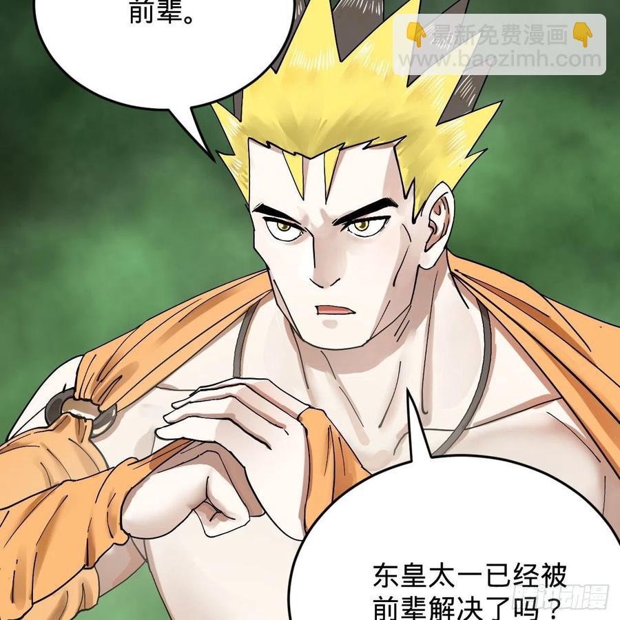 煉氣練了三千年 - 226回 此處不是仙界嗎？(2/2) - 2