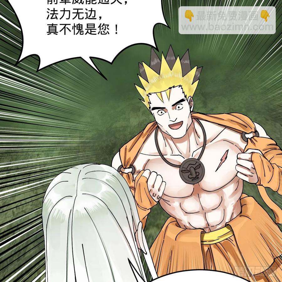 煉氣練了三千年 - 226回 此處不是仙界嗎？(2/2) - 5