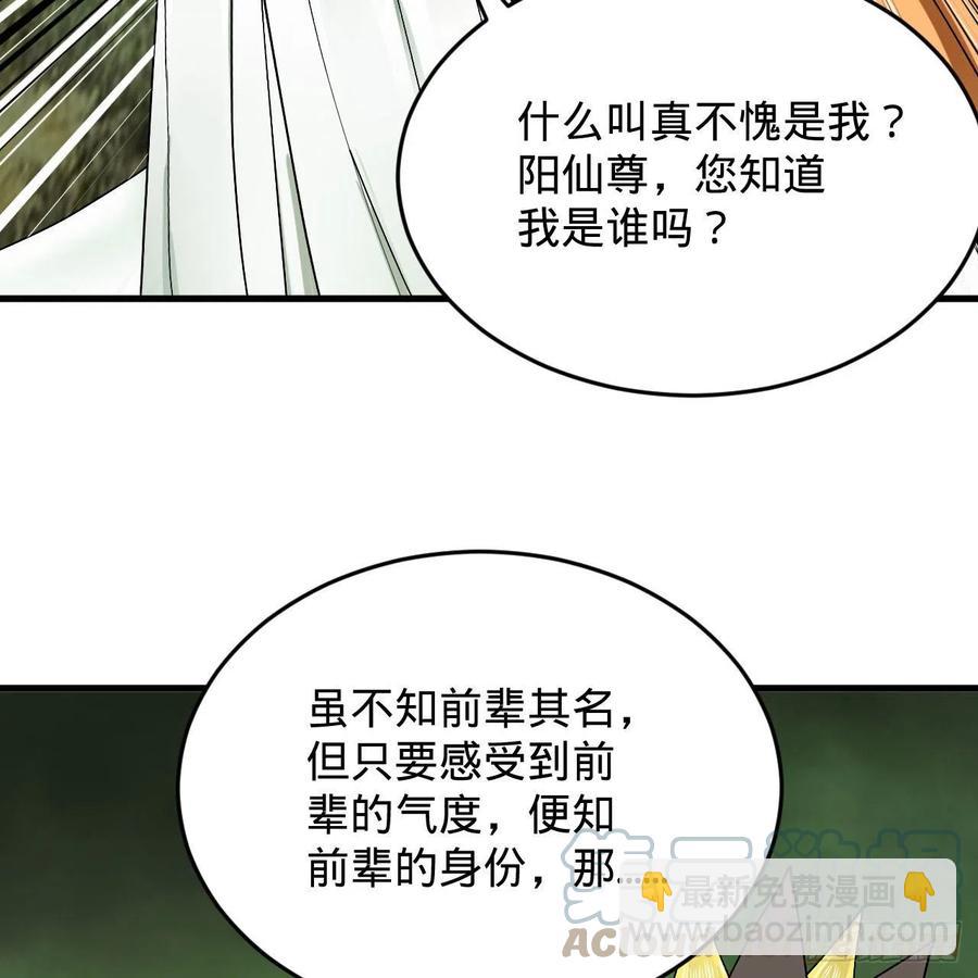 煉氣練了三千年 - 226回 此處不是仙界嗎？(2/2) - 6