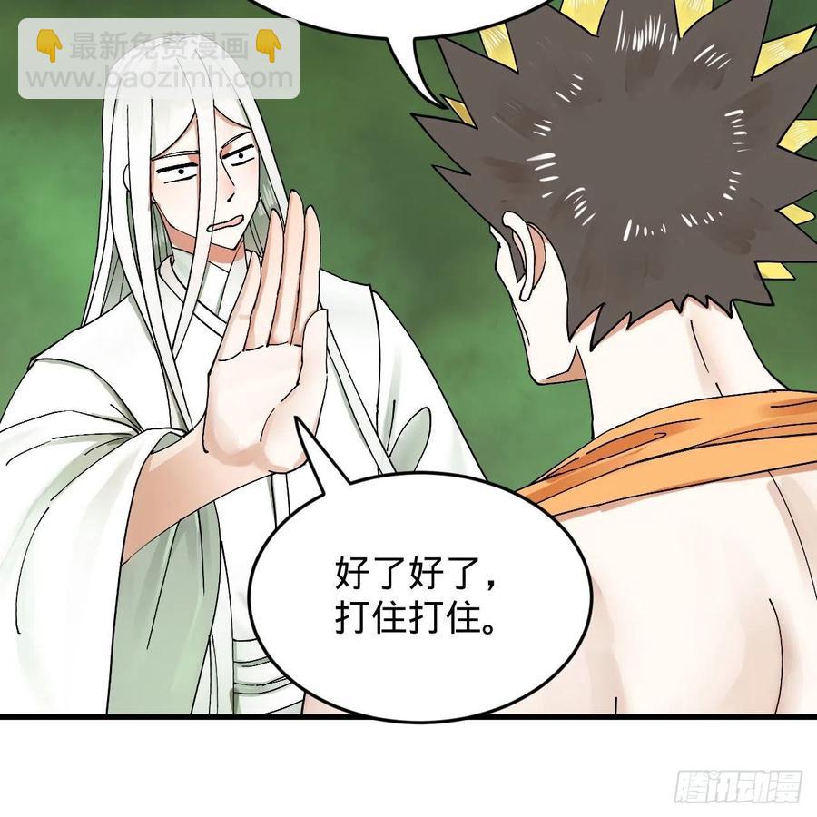 煉氣練了三千年 - 226回 此處不是仙界嗎？(2/2) - 1