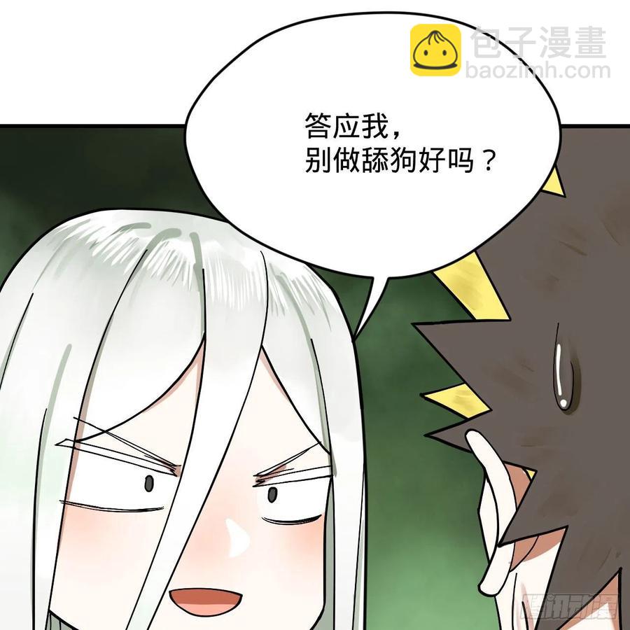 煉氣練了三千年 - 226回 此處不是仙界嗎？(2/2) - 2