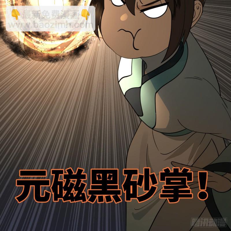 煉氣練了三千年 - 228 胸有骨板，堅不可摧(1/2) - 4