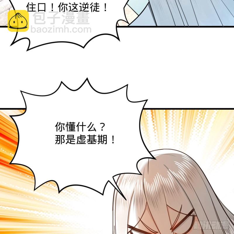 煉氣練了三千年 - 228 胸有骨板，堅不可摧(1/2) - 6