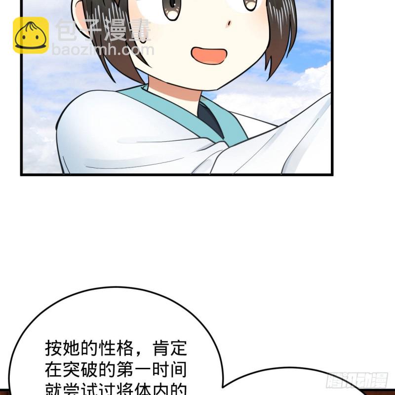 煉氣練了三千年 - 228 胸有骨板，堅不可摧(1/2) - 7