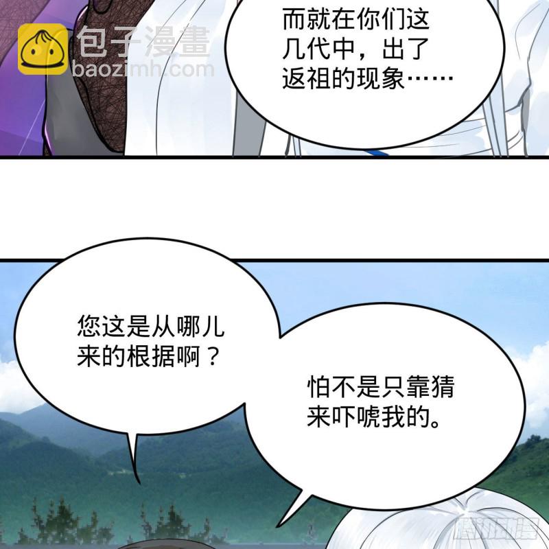 煉氣練了三千年 - 228 胸有骨板，堅不可摧(1/2) - 3