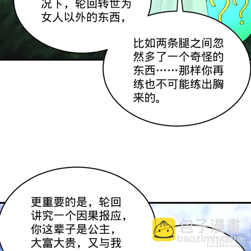 煉氣練了三千年 - 228 胸有骨板，堅不可摧(2/2) - 1