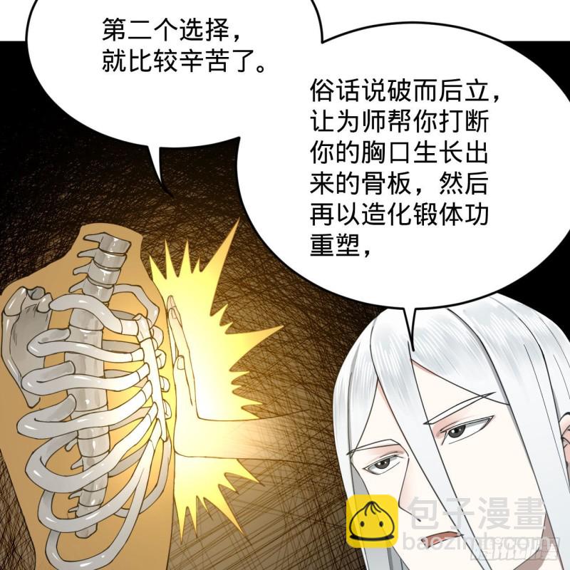 煉氣練了三千年 - 228 胸有骨板，堅不可摧(2/2) - 7