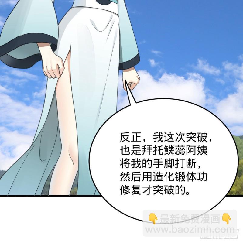 煉氣練了三千年 - 228 胸有骨板，堅不可摧(2/2) - 7