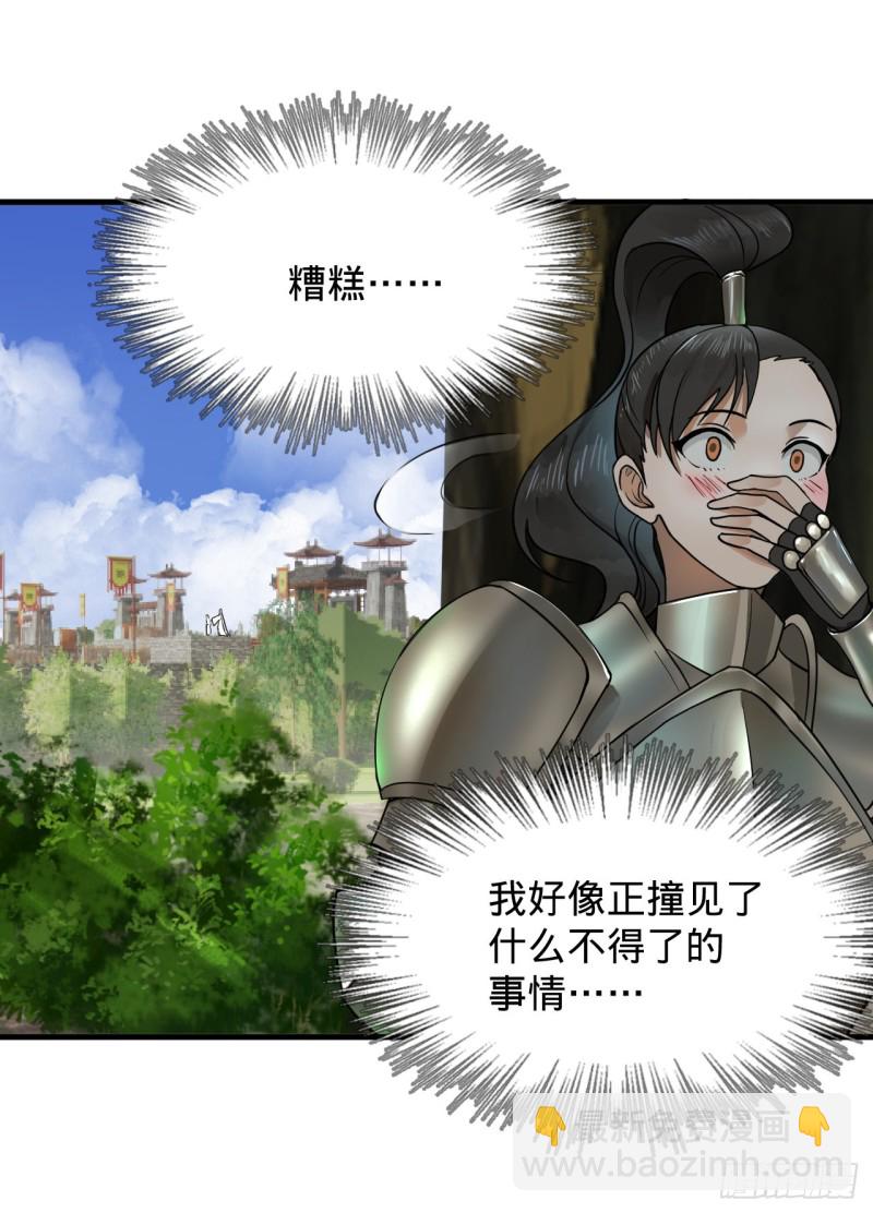 煉氣練了三千年 - 228 胸有骨板，堅不可摧(2/2) - 3