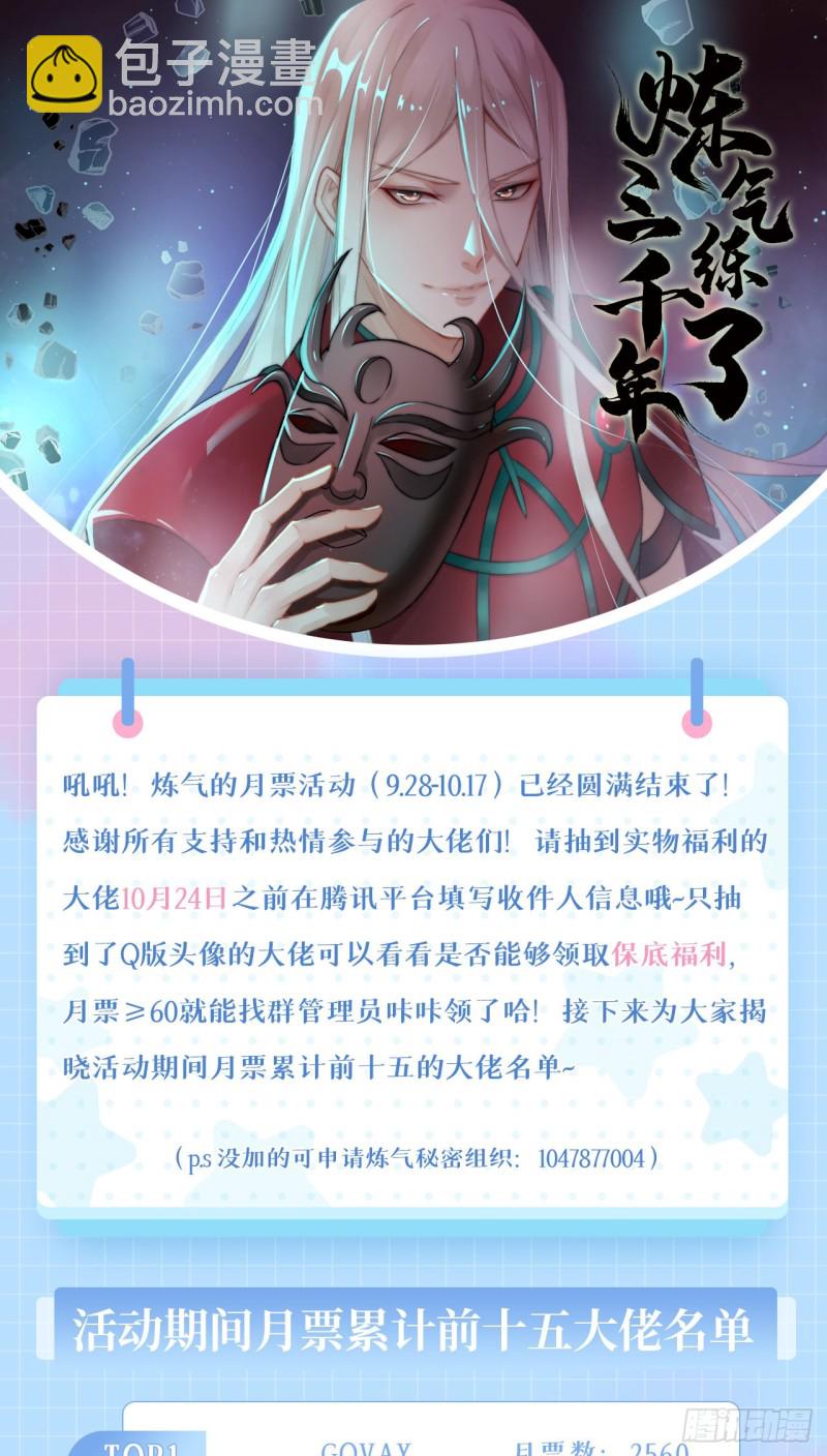 煉氣練了三千年 - 228 胸有骨板，堅不可摧(2/2) - 4